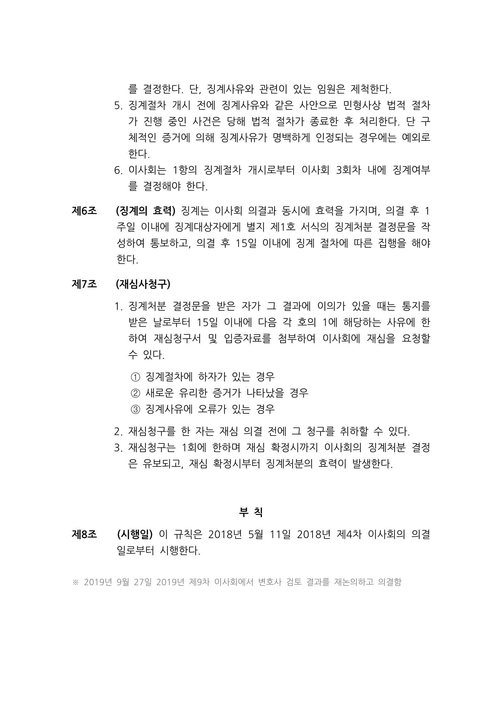 한국만화가협회 정관 및 규칙 13페이지