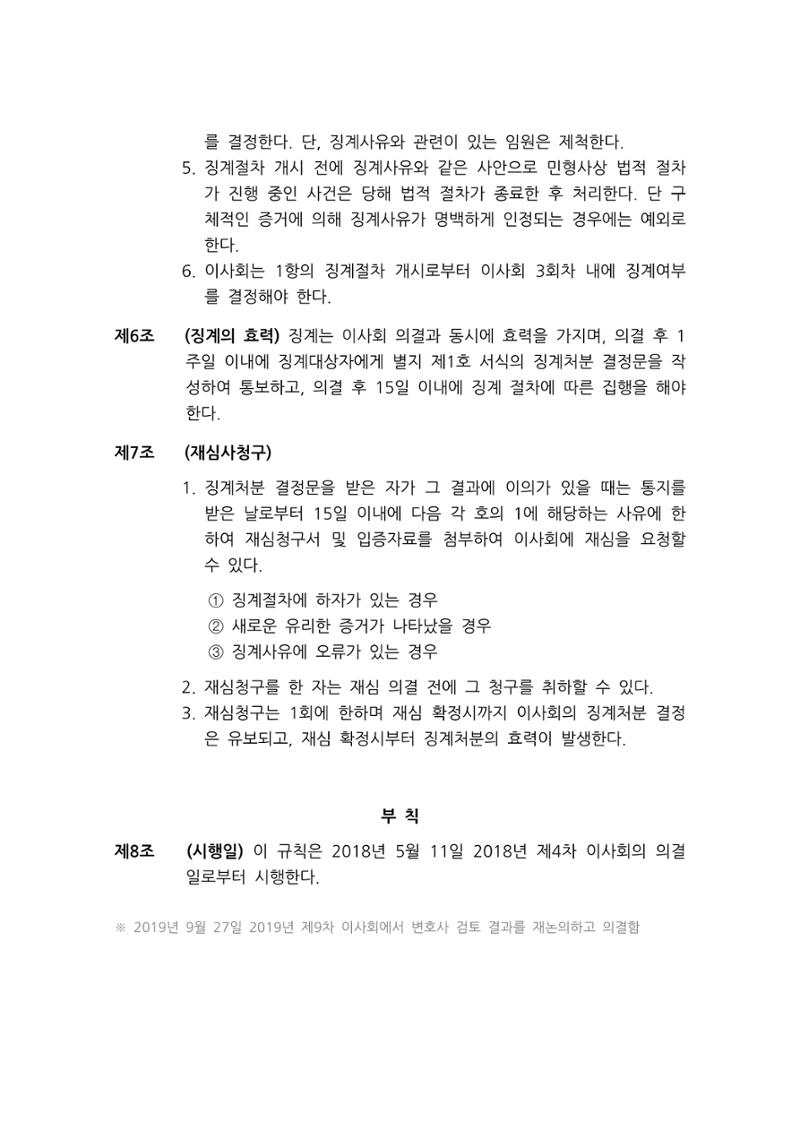 한국만화가협회 정관 및 규칙 13페이지
