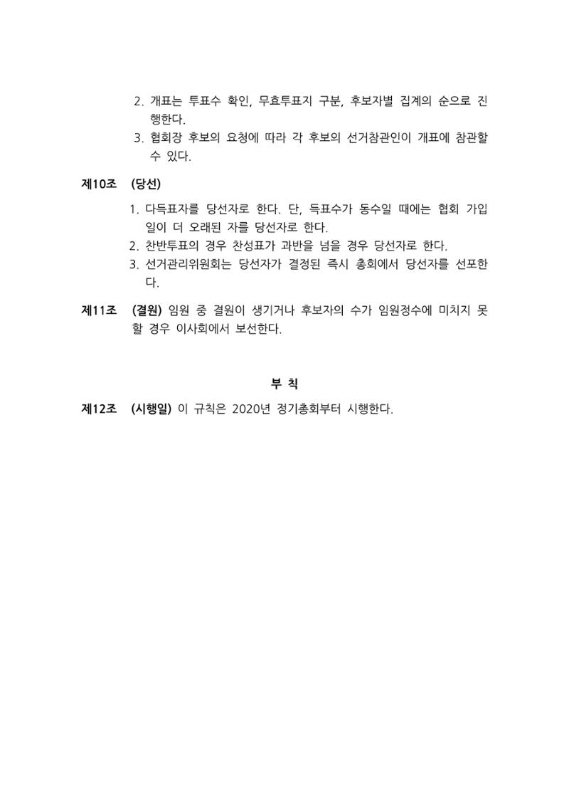 한국만화가협회 정관 및 규칙 16페이지