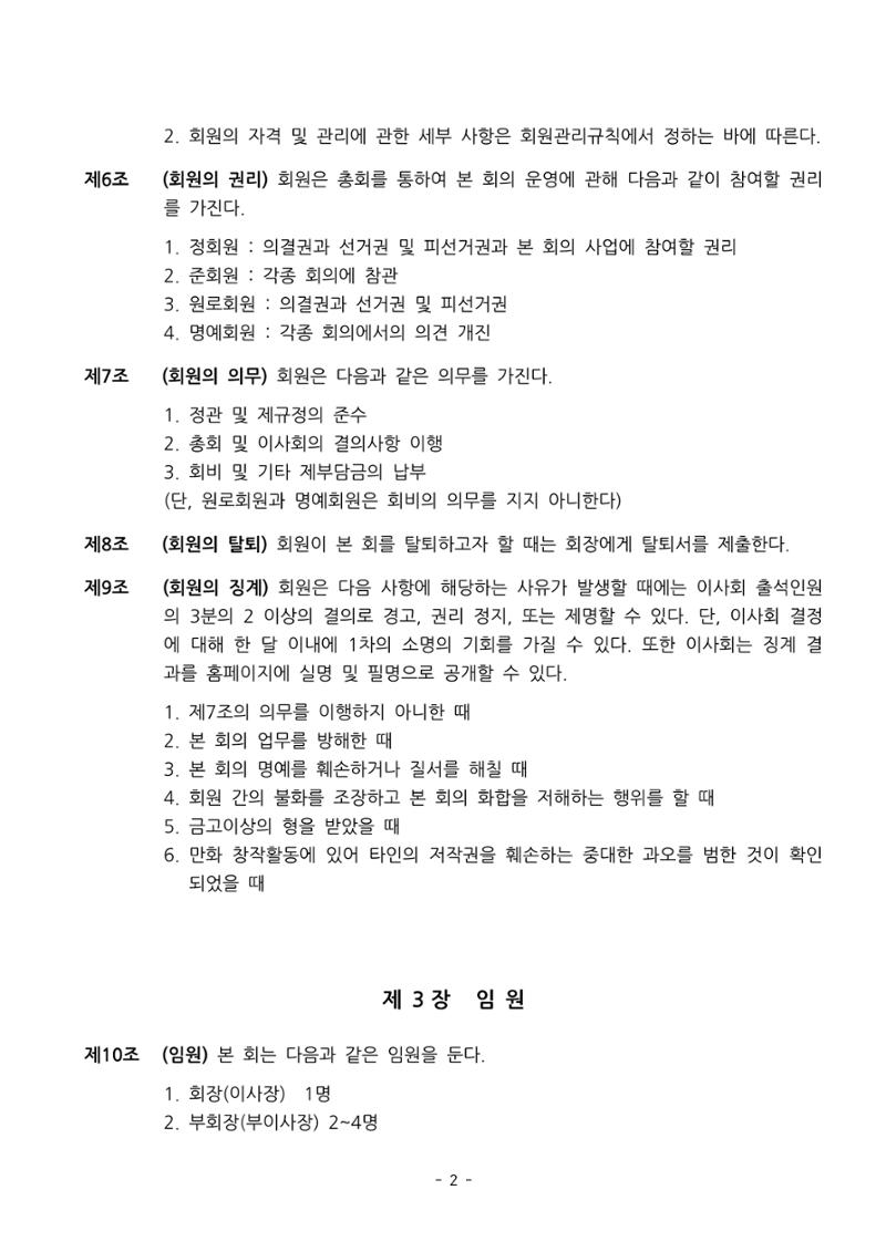 한국만화가협회 정관 및 규칙 2페이지