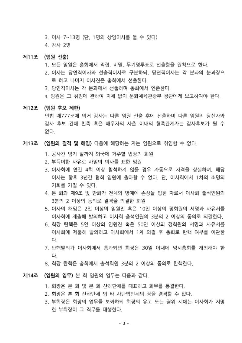 한국만화가협회 정관 및 규칙 3페이지