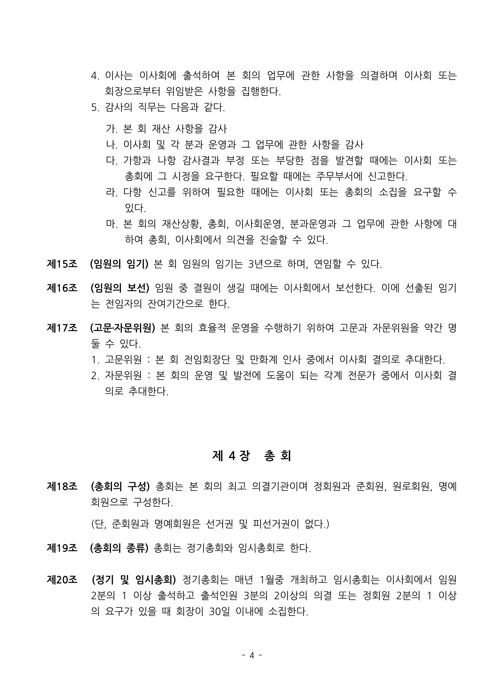 한국만화가협회 정관 및 규칙 4페이지