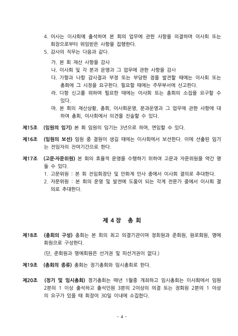 한국만화가협회 정관 및 규칙 4페이지