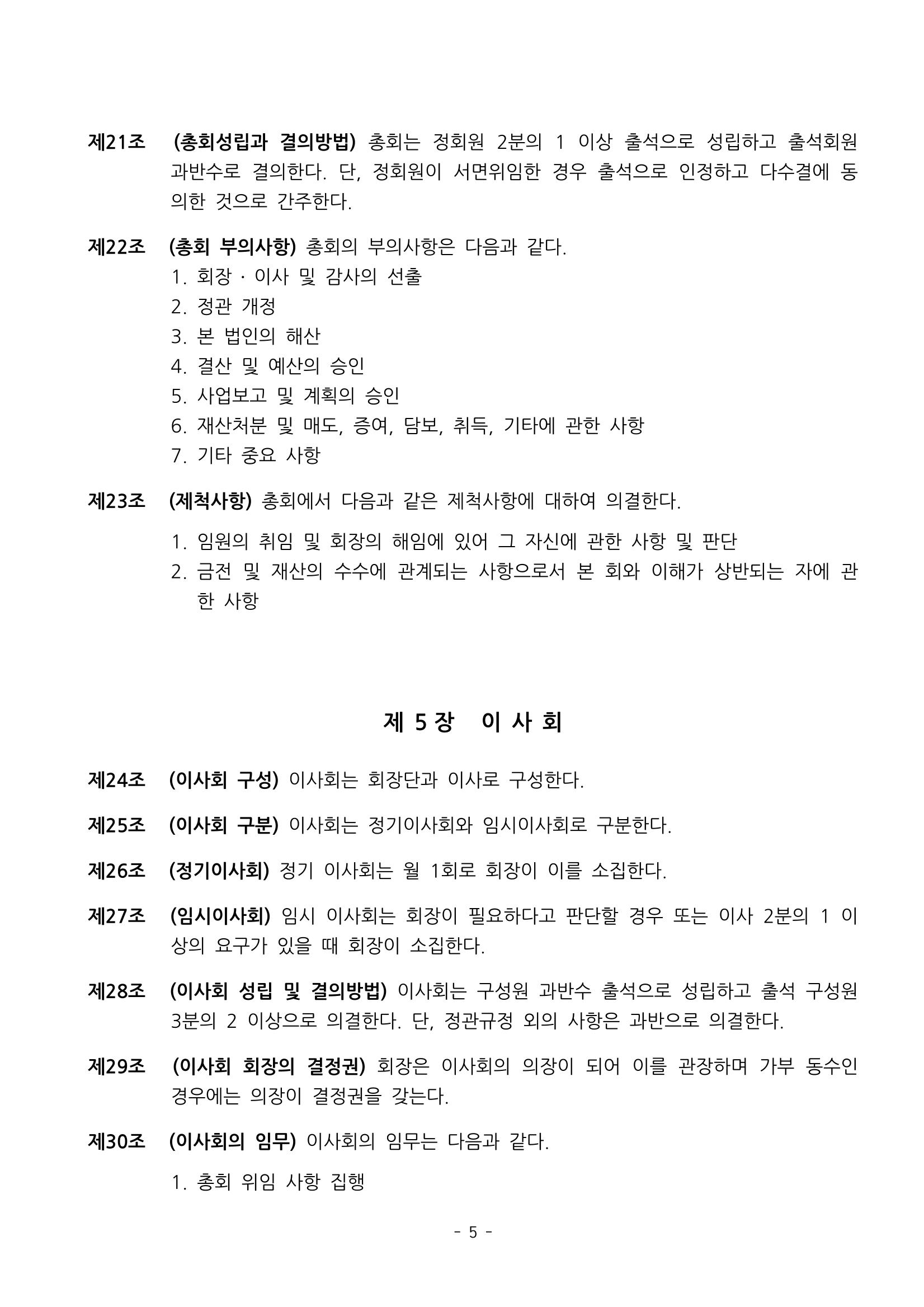 한국만화가협회 정관 및 규칙 5페이지