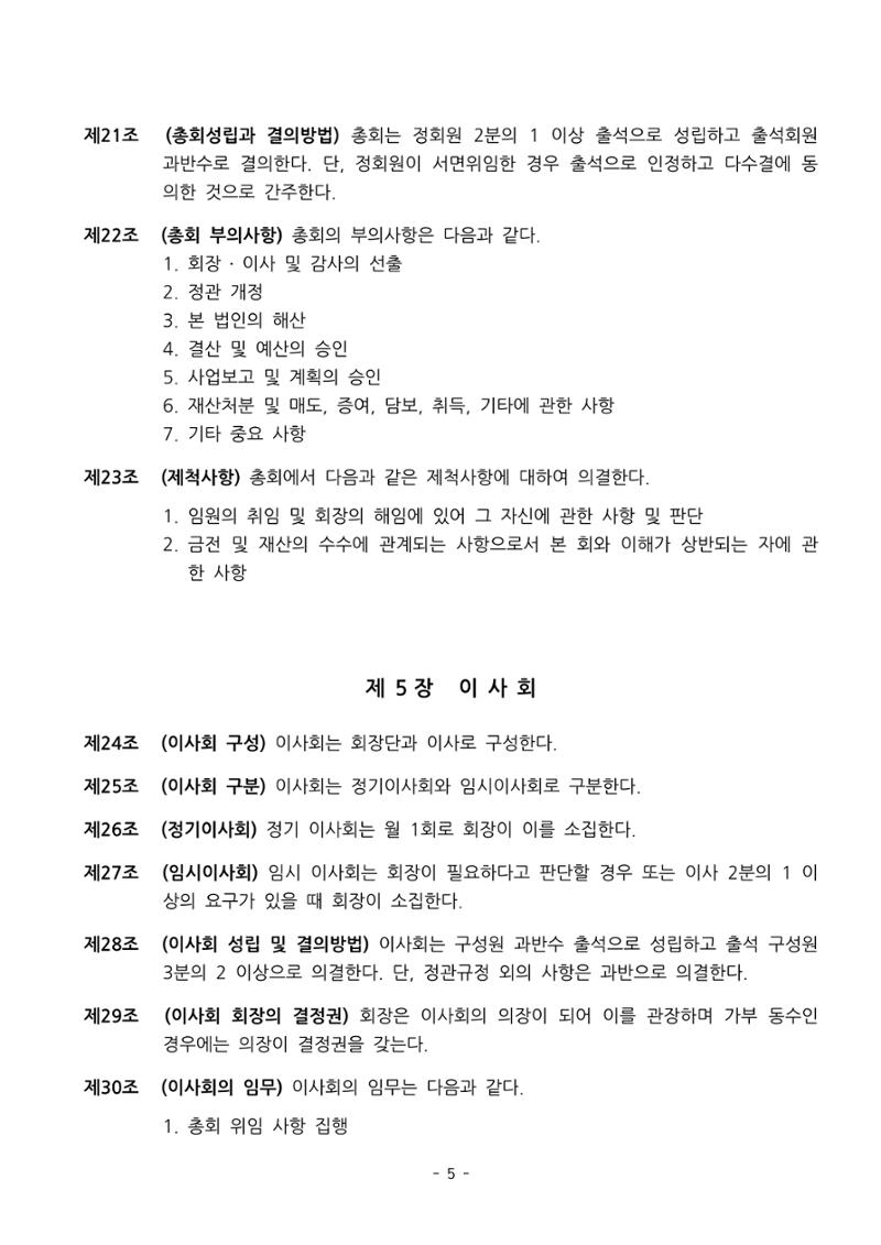 한국만화가협회 정관 및 규칙 5페이지