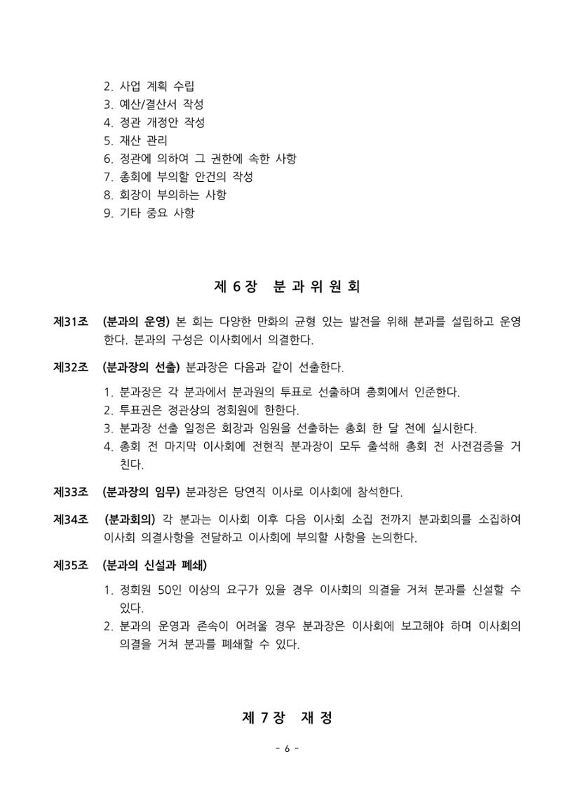 한국만화가협회 정관 및 규칙 6페이지
