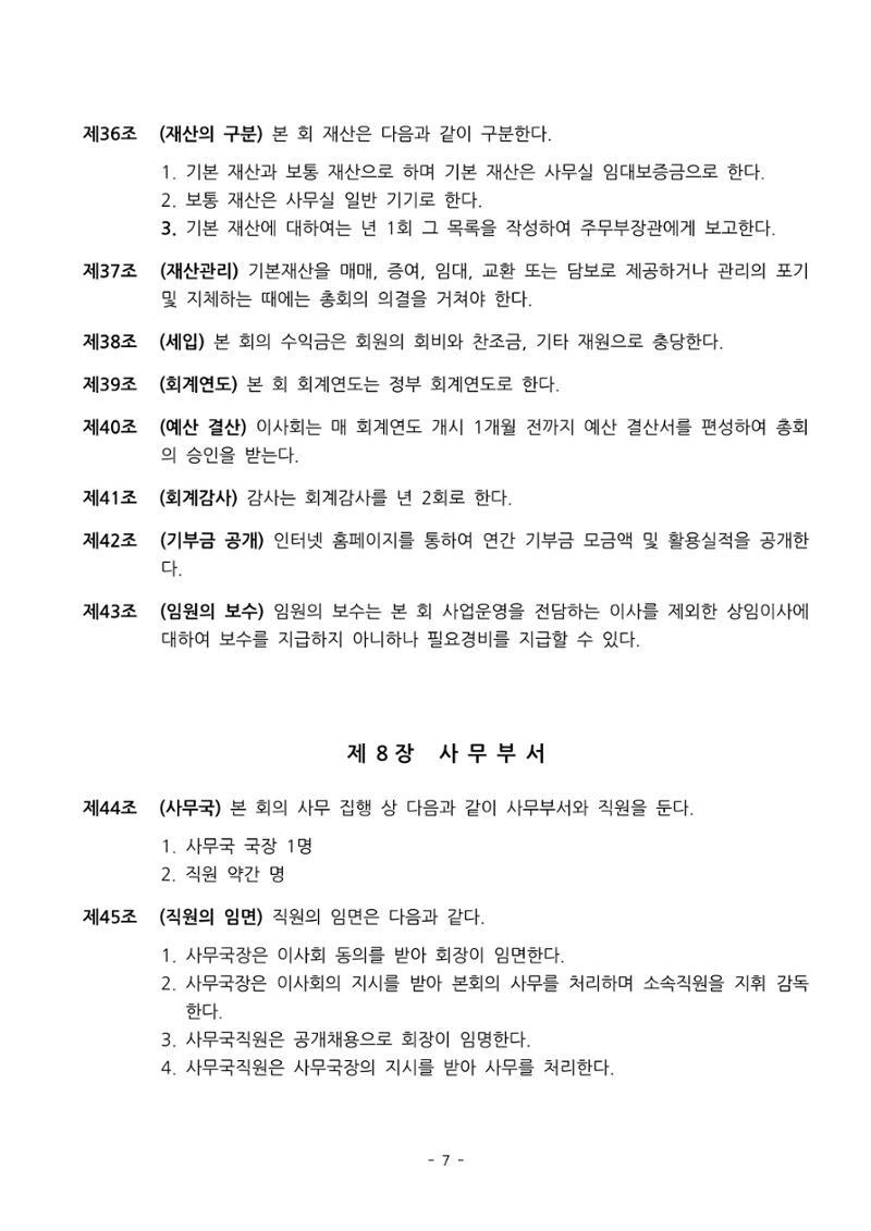 한국만화가협회 정관 및 규칙 7페이지