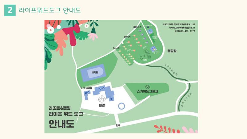 라이프위드도그 소개서 7페이지