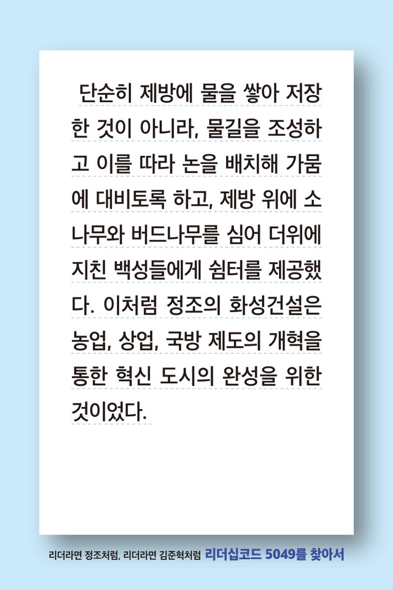 리더라면정조처럼, 리더라면김준혁처럼1~10 11페이지