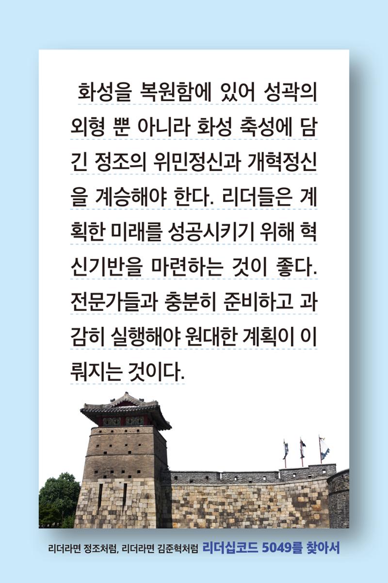 리더라면정조처럼, 리더라면김준혁처럼1~10 12페이지
