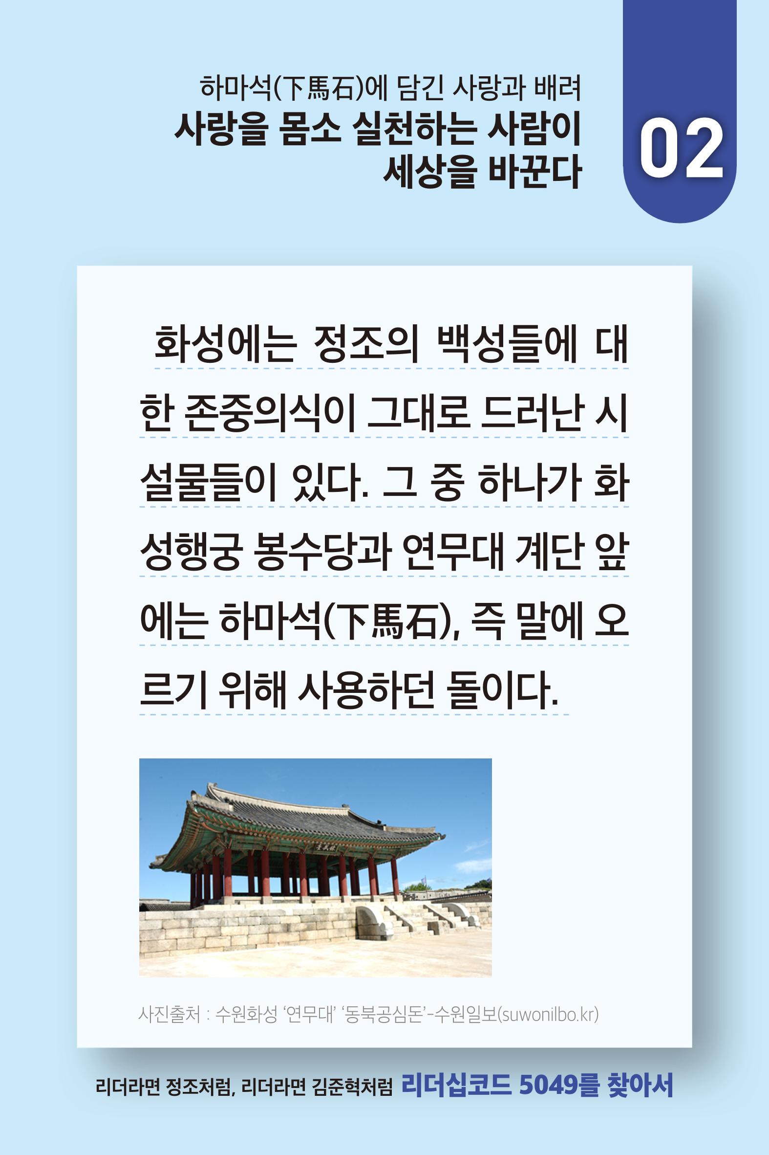 리더라면정조처럼, 리더라면김준혁처럼1~10 15페이지