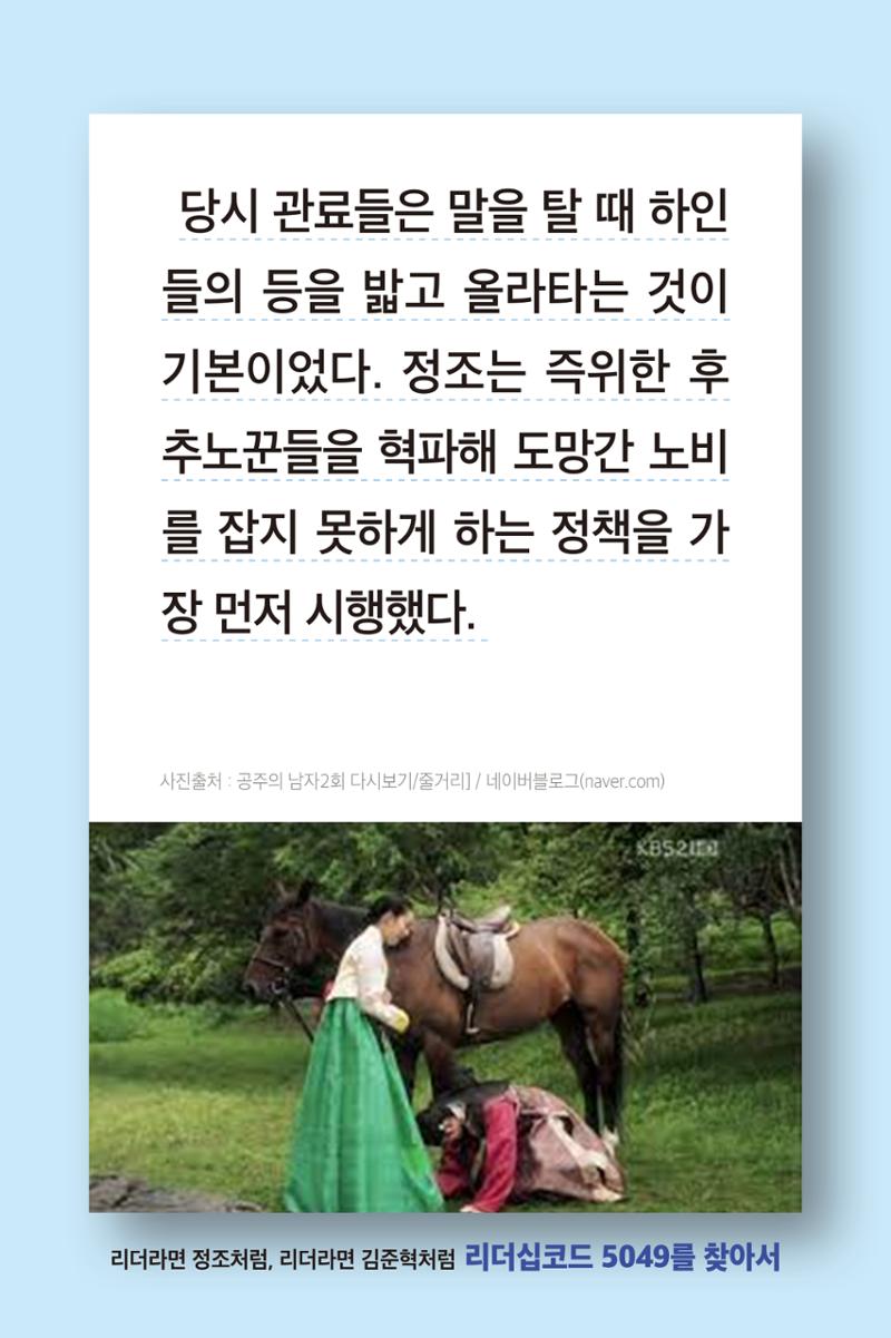 리더라면정조처럼, 리더라면김준혁처럼1~10 16페이지