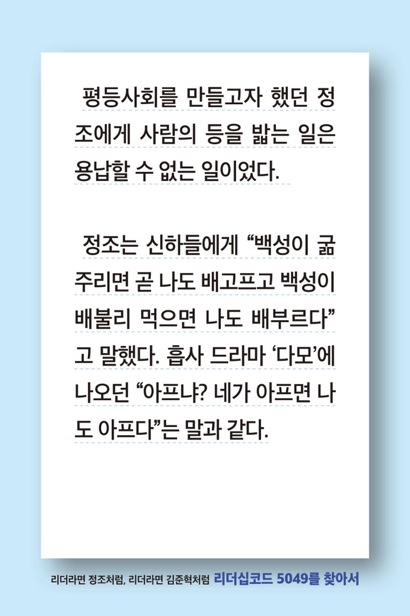 리더라면정조처럼, 리더라면김준혁처럼1~10 17페이지