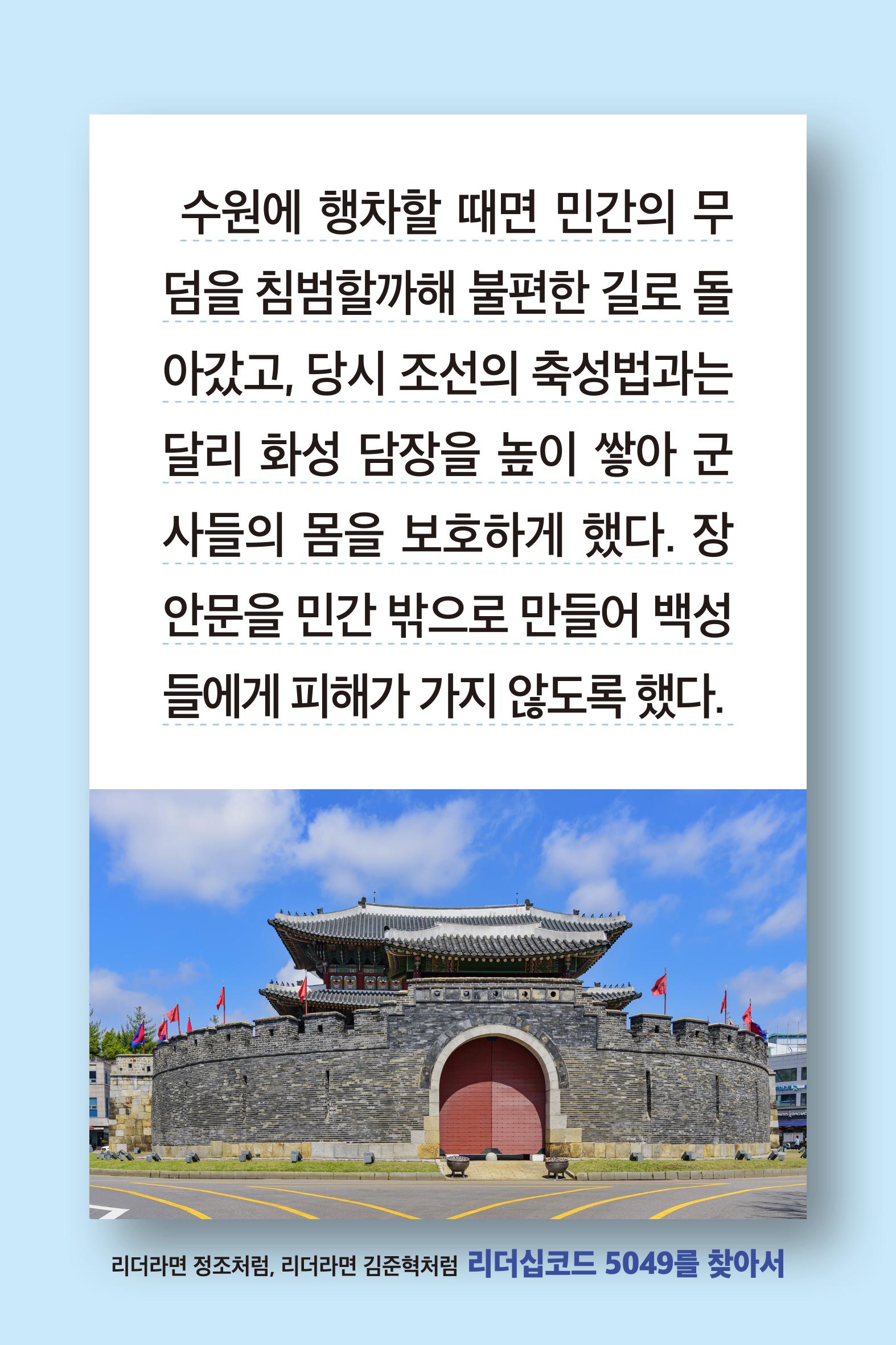 리더라면정조처럼, 리더라면김준혁처럼1~10 18페이지