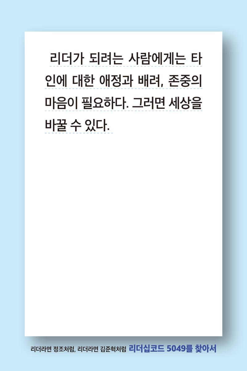리더라면정조처럼, 리더라면김준혁처럼1~10 19페이지