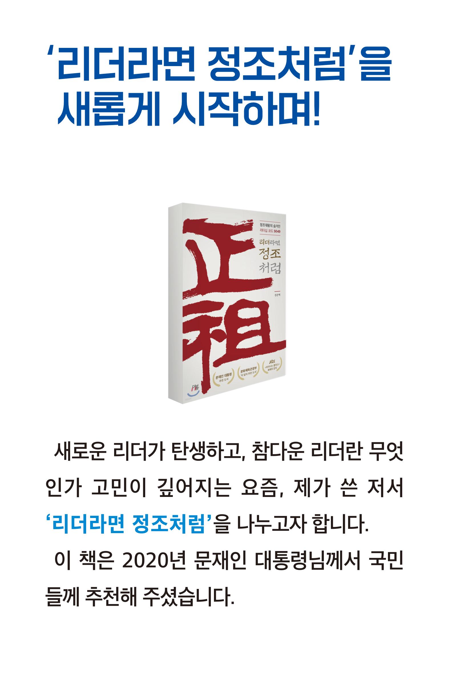 리더라면정조처럼, 리더라면김준혁처럼1~10 2페이지