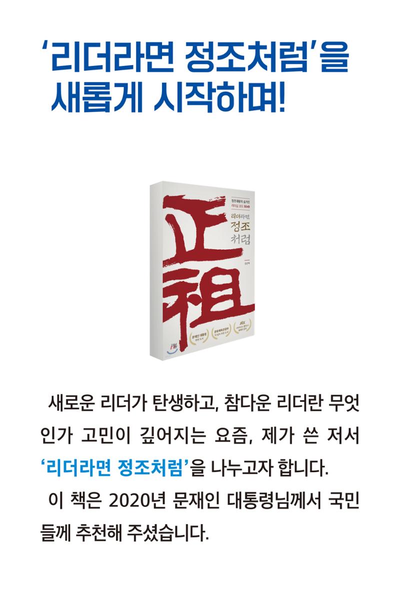 리더라면정조처럼, 리더라면김준혁처럼1~10 2페이지