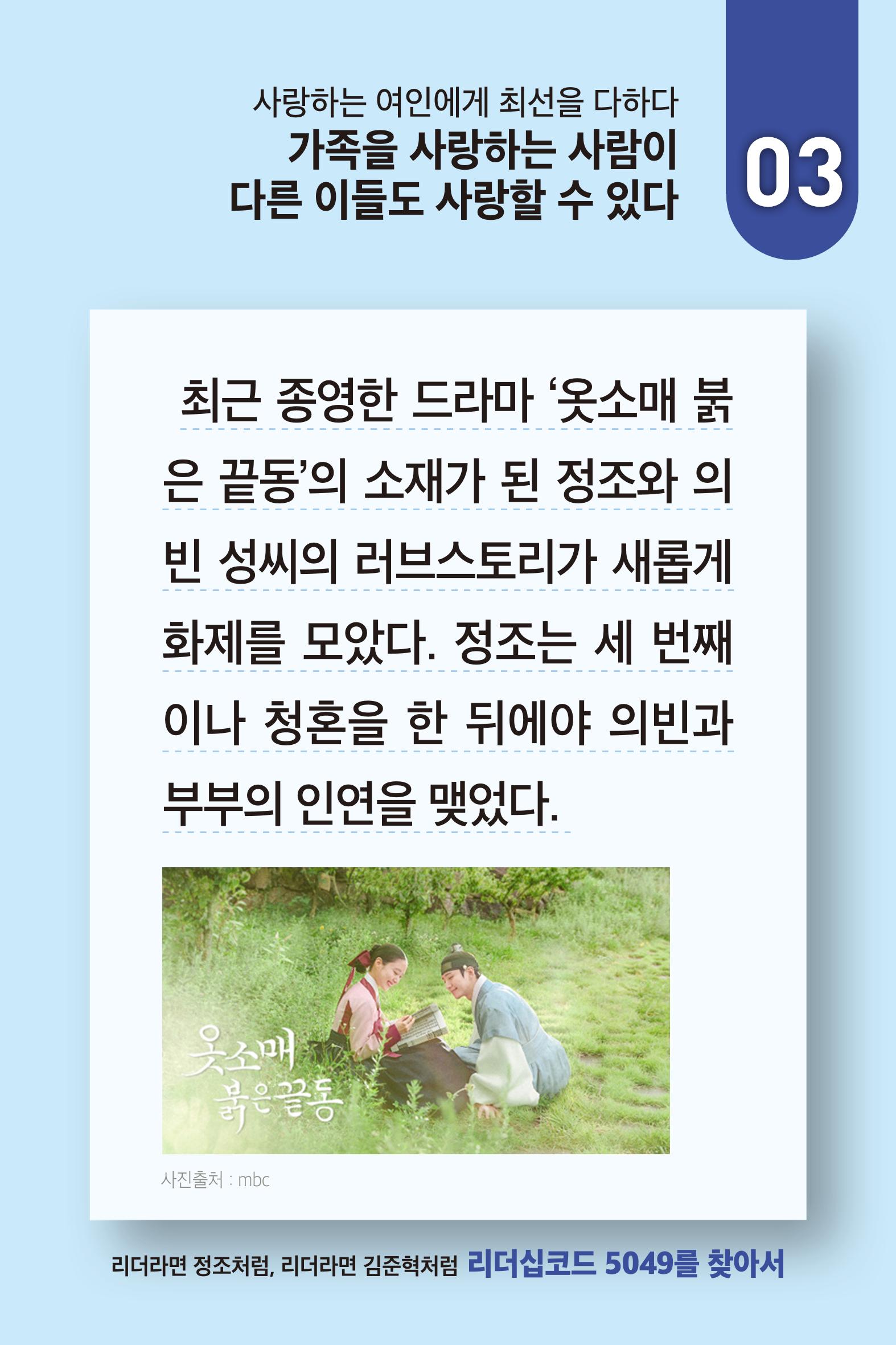 리더라면정조처럼, 리더라면김준혁처럼1~10 22페이지