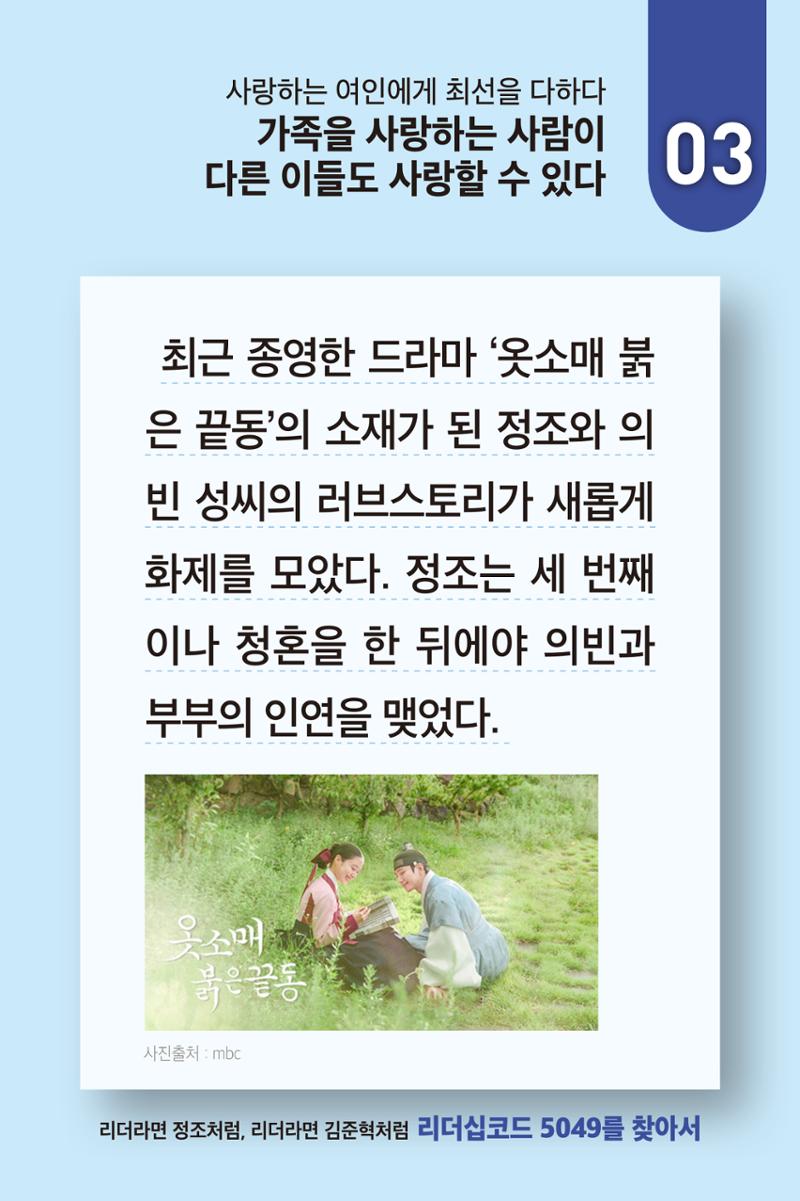 리더라면정조처럼, 리더라면김준혁처럼1~10 22페이지