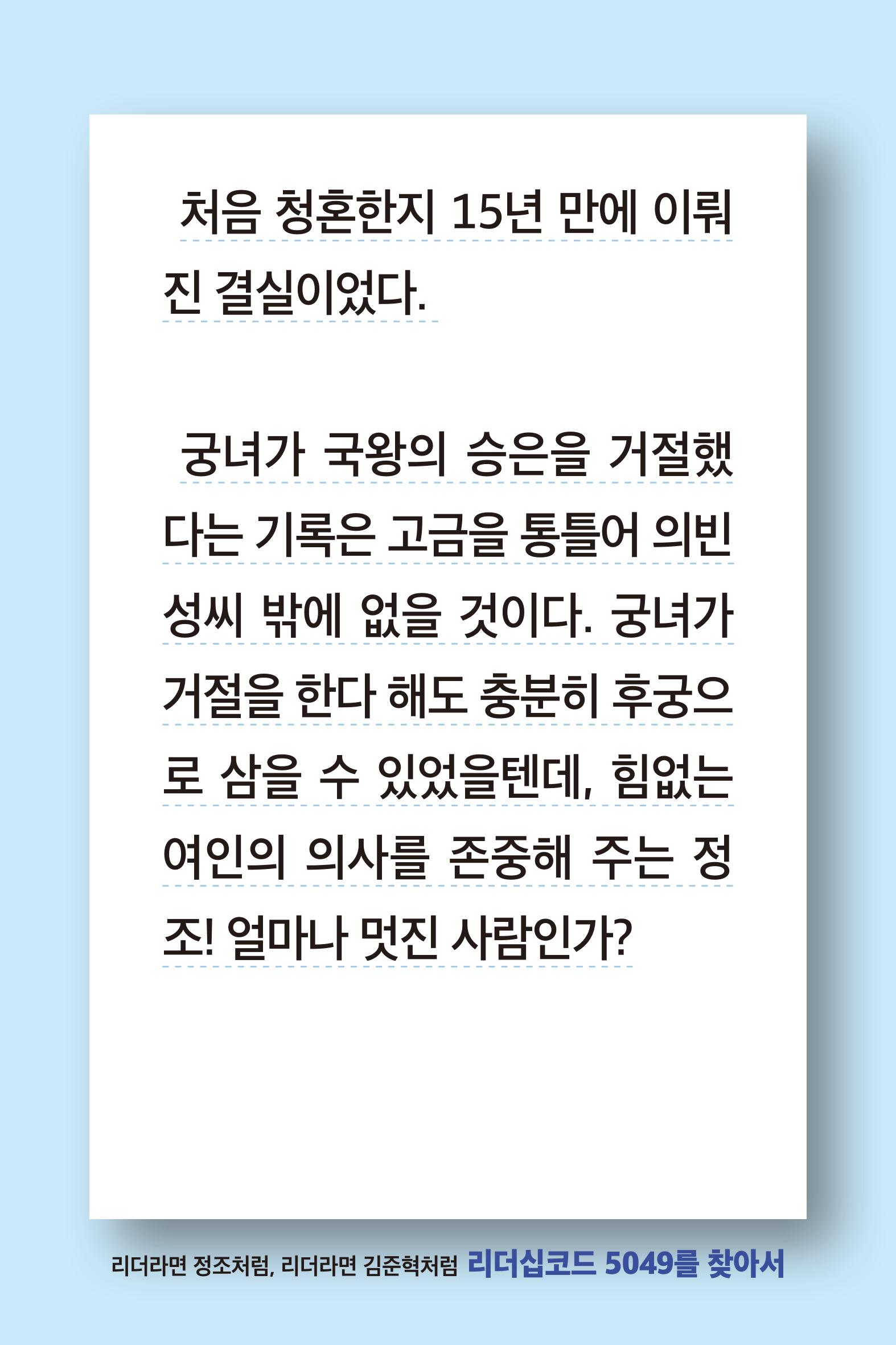 리더라면정조처럼, 리더라면김준혁처럼1~10 23페이지
