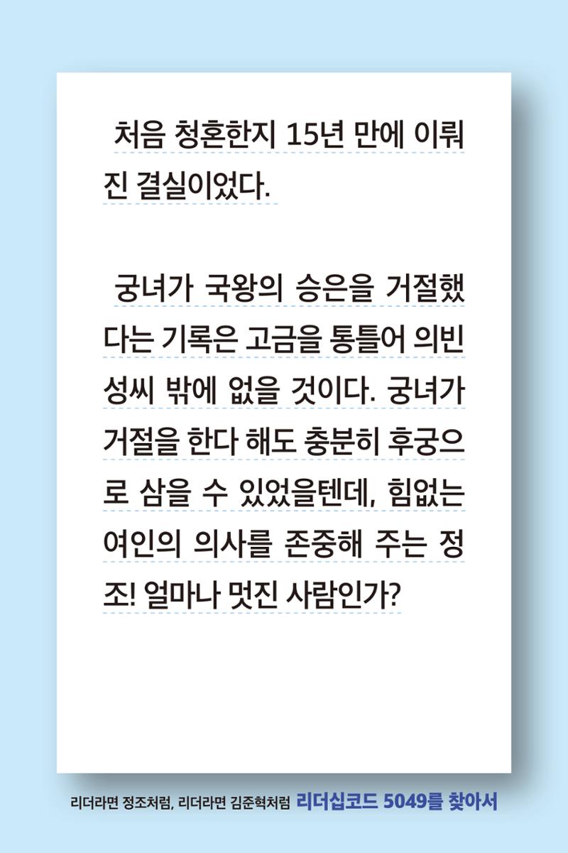 리더라면정조처럼, 리더라면김준혁처럼1~10 23페이지