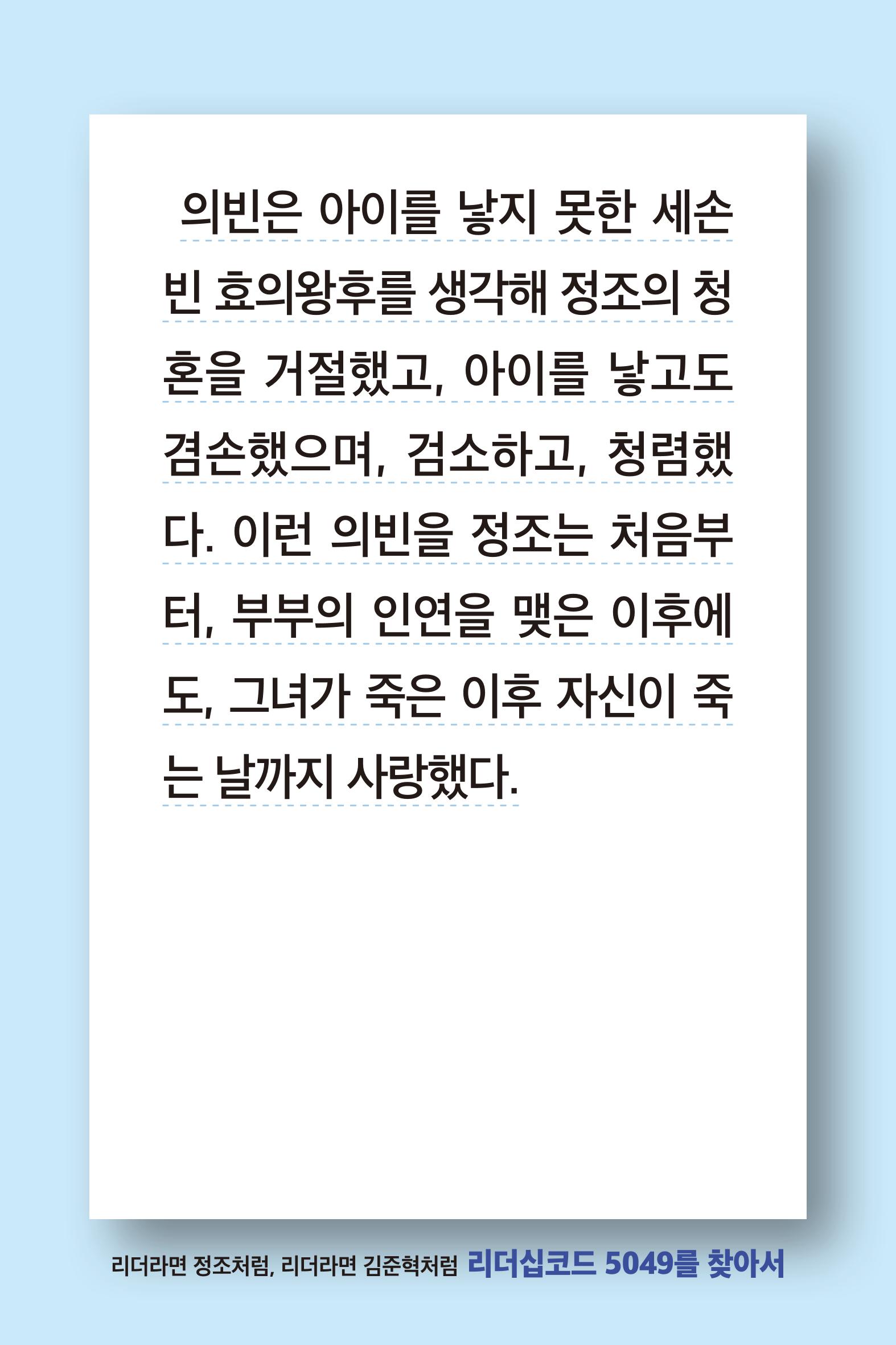 리더라면정조처럼, 리더라면김준혁처럼1~10 25페이지