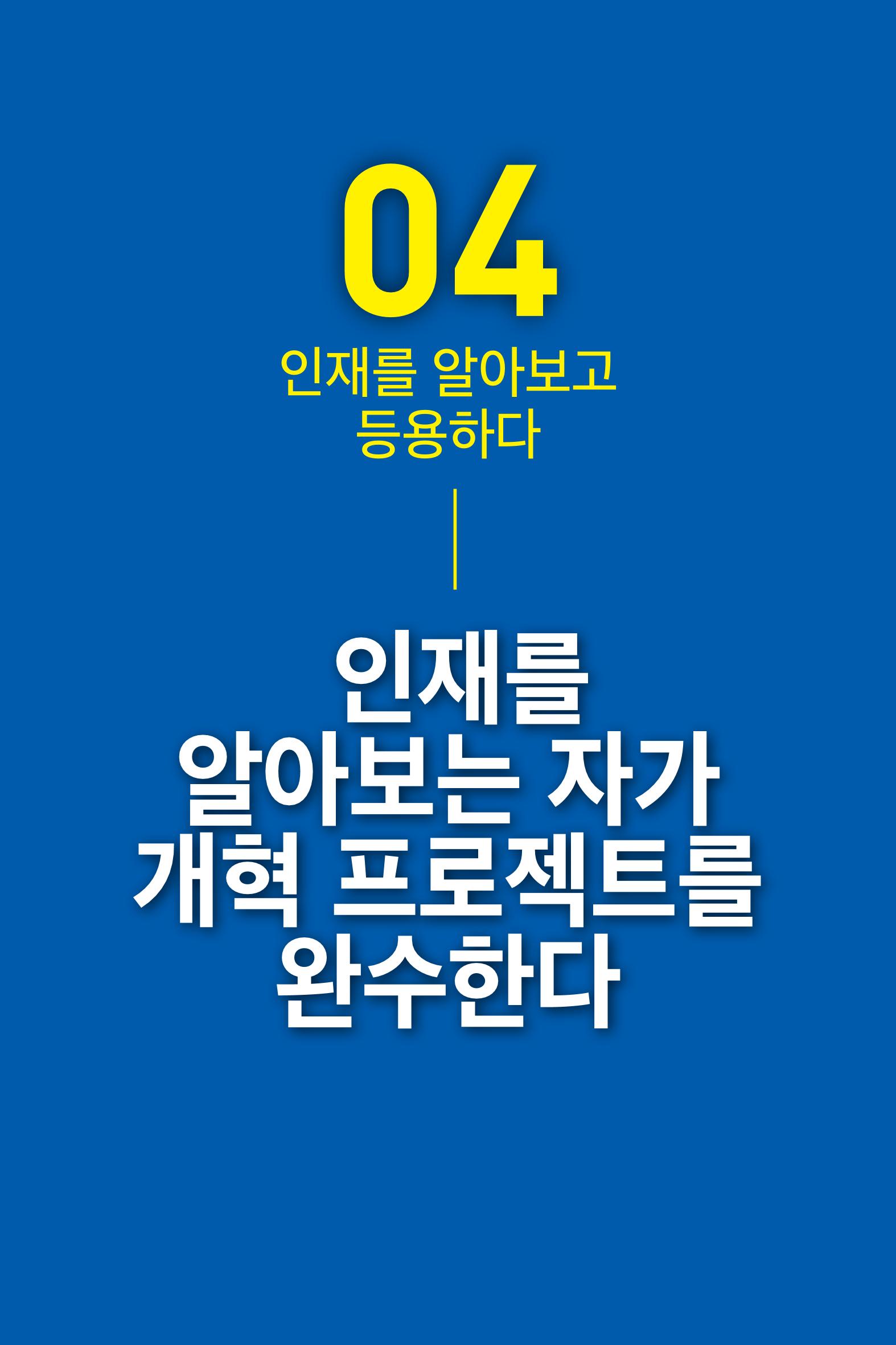 리더라면정조처럼, 리더라면김준혁처럼1~10 28페이지