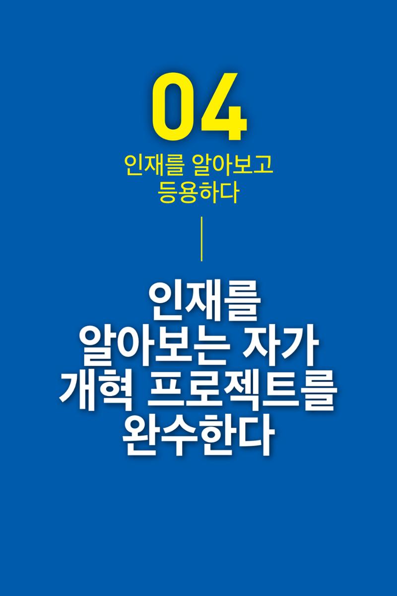 리더라면정조처럼, 리더라면김준혁처럼1~10 28페이지