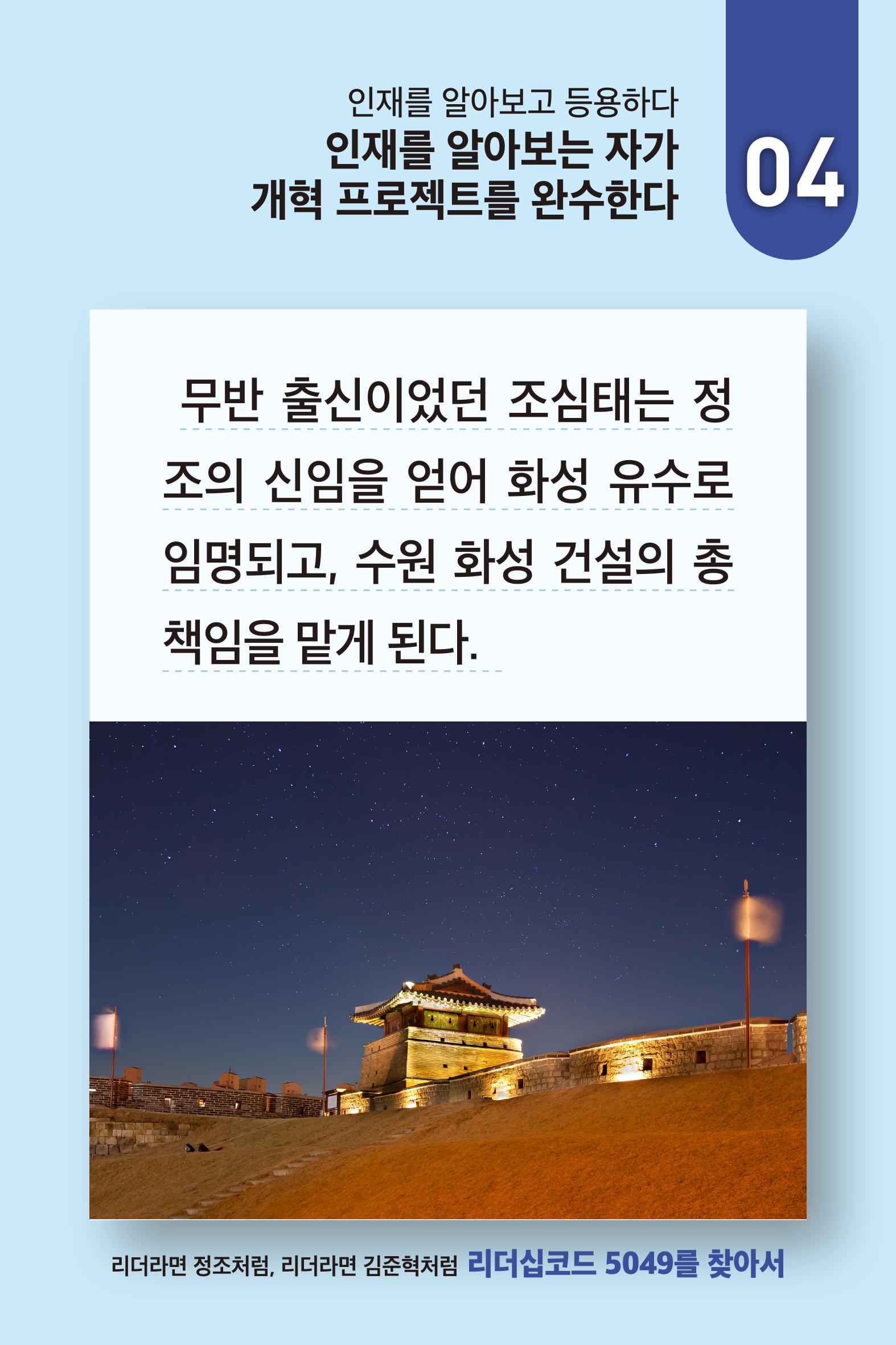 리더라면정조처럼, 리더라면김준혁처럼1~10 29페이지