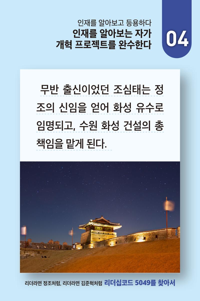 리더라면정조처럼, 리더라면김준혁처럼1~10 29페이지