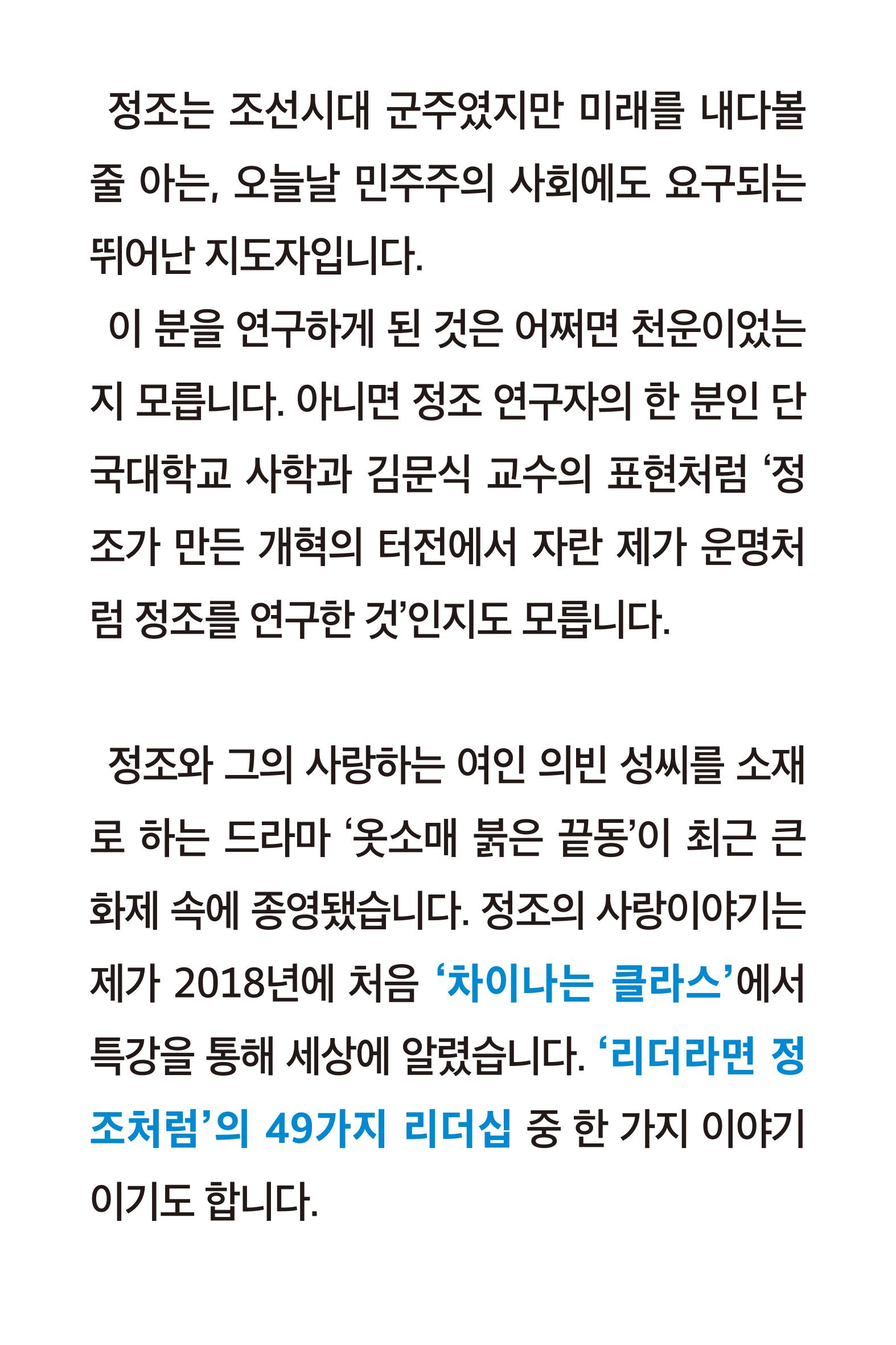 리더라면정조처럼, 리더라면김준혁처럼1~10 3페이지