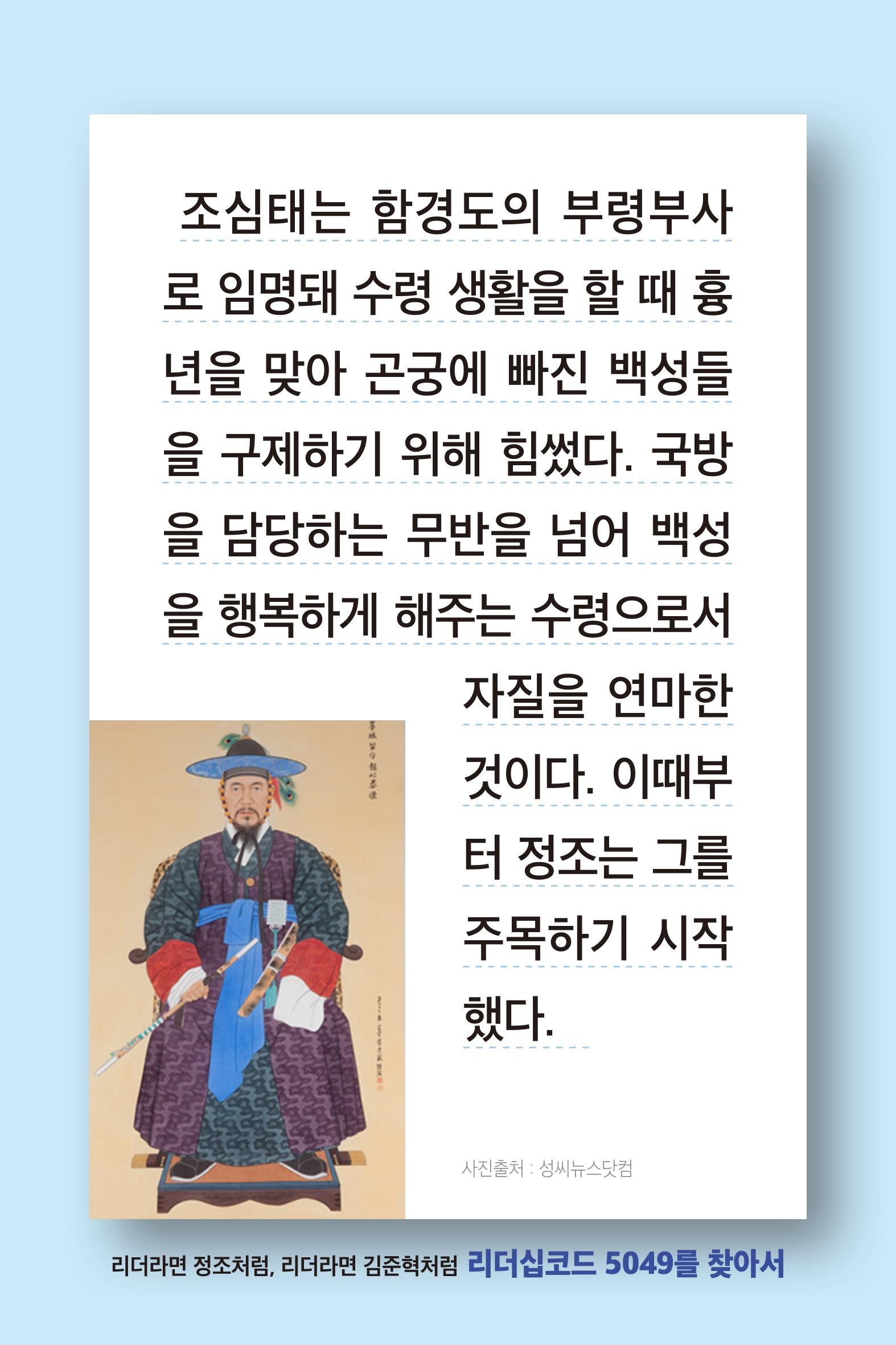 리더라면정조처럼, 리더라면김준혁처럼1~10 30페이지