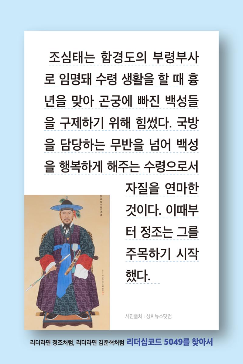 리더라면정조처럼, 리더라면김준혁처럼1~10 30페이지