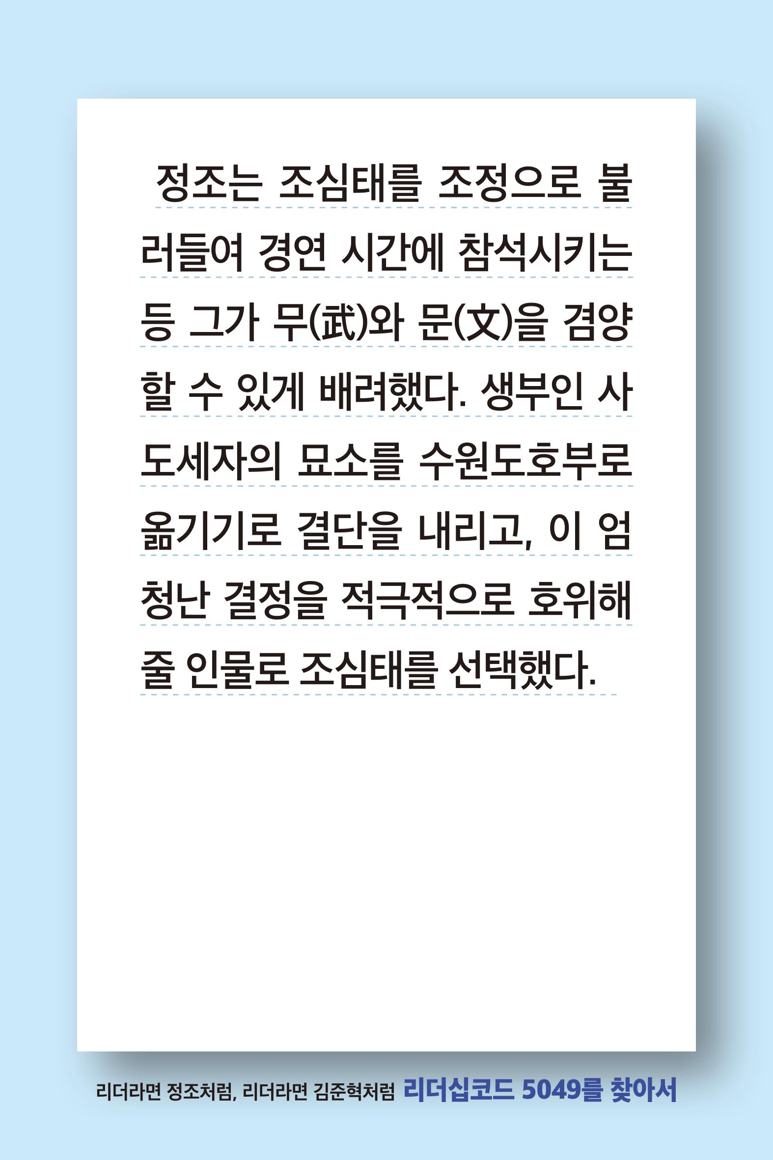 리더라면정조처럼, 리더라면김준혁처럼1~10 31페이지
