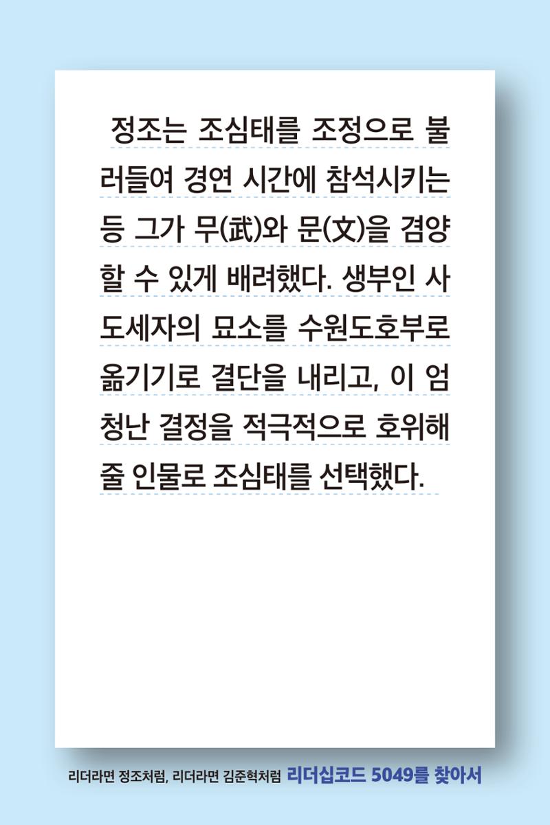 리더라면정조처럼, 리더라면김준혁처럼1~10 31페이지