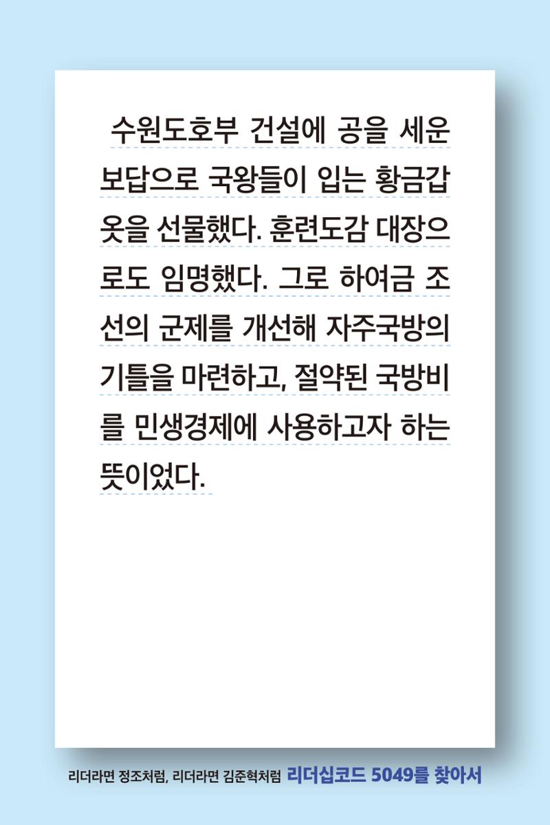 리더라면정조처럼, 리더라면김준혁처럼1~10 32페이지