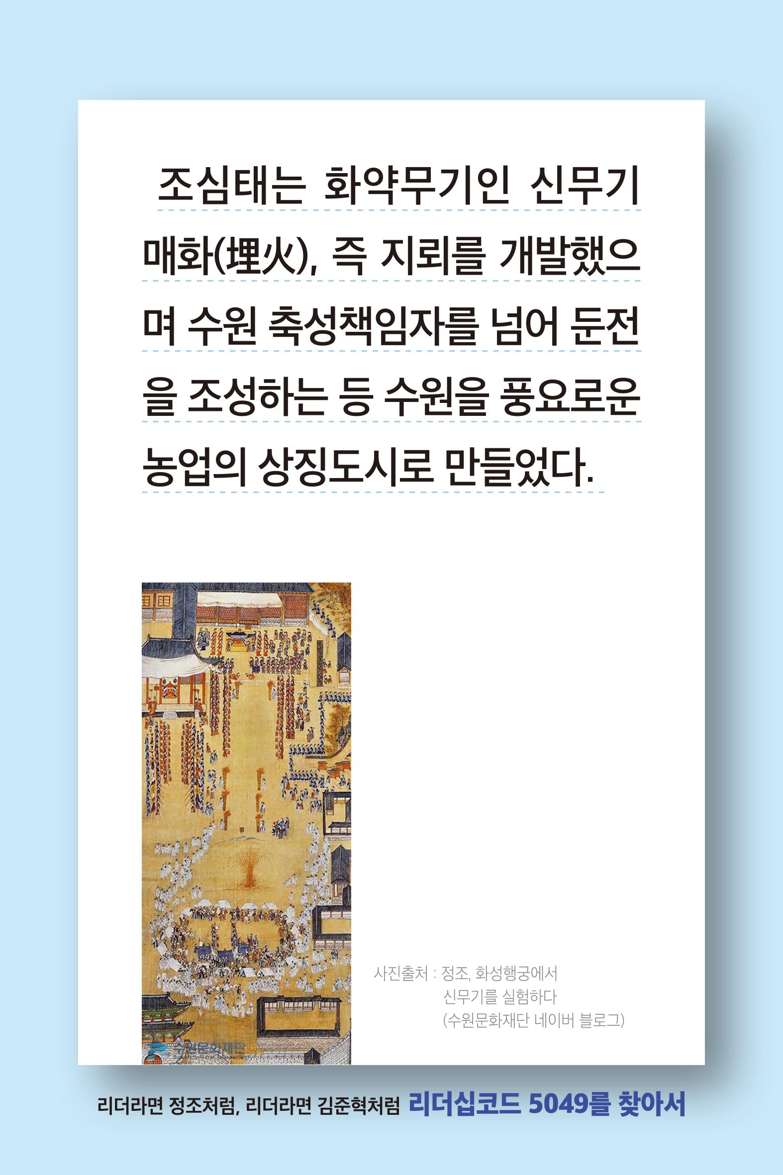 리더라면정조처럼, 리더라면김준혁처럼1~10 33페이지