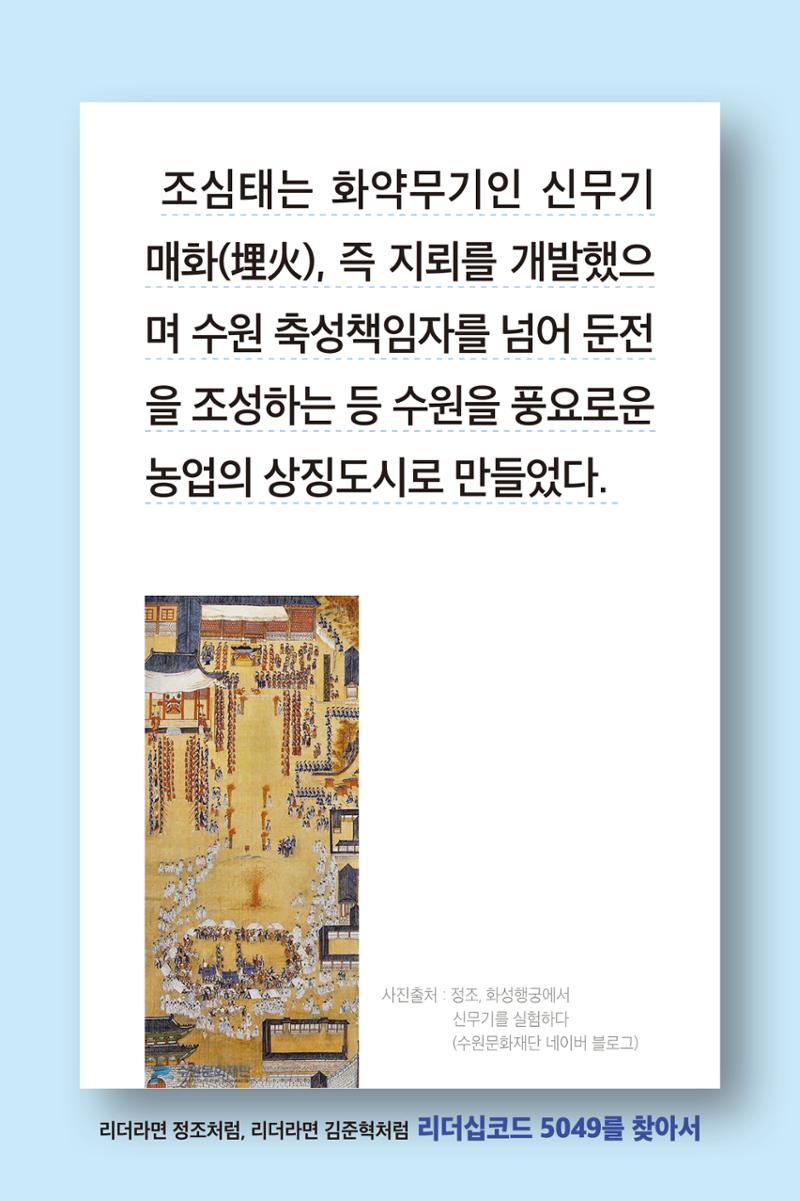 리더라면정조처럼, 리더라면김준혁처럼1~10 33페이지