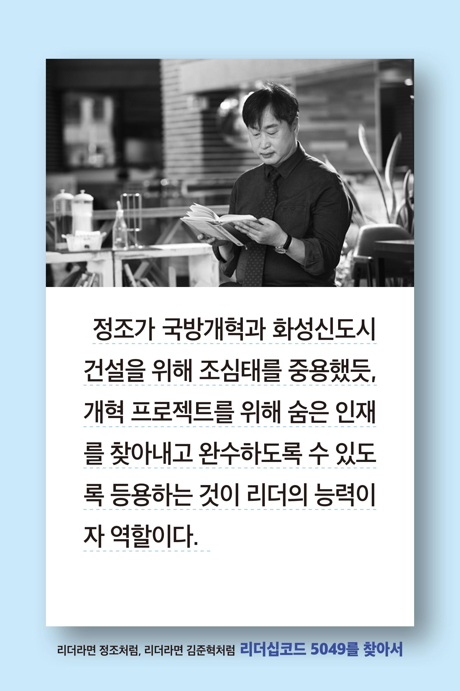 리더라면정조처럼, 리더라면김준혁처럼1~10 34페이지