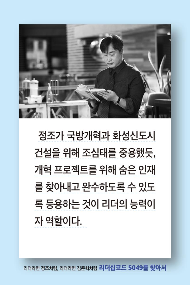 리더라면정조처럼, 리더라면김준혁처럼1~10 34페이지
