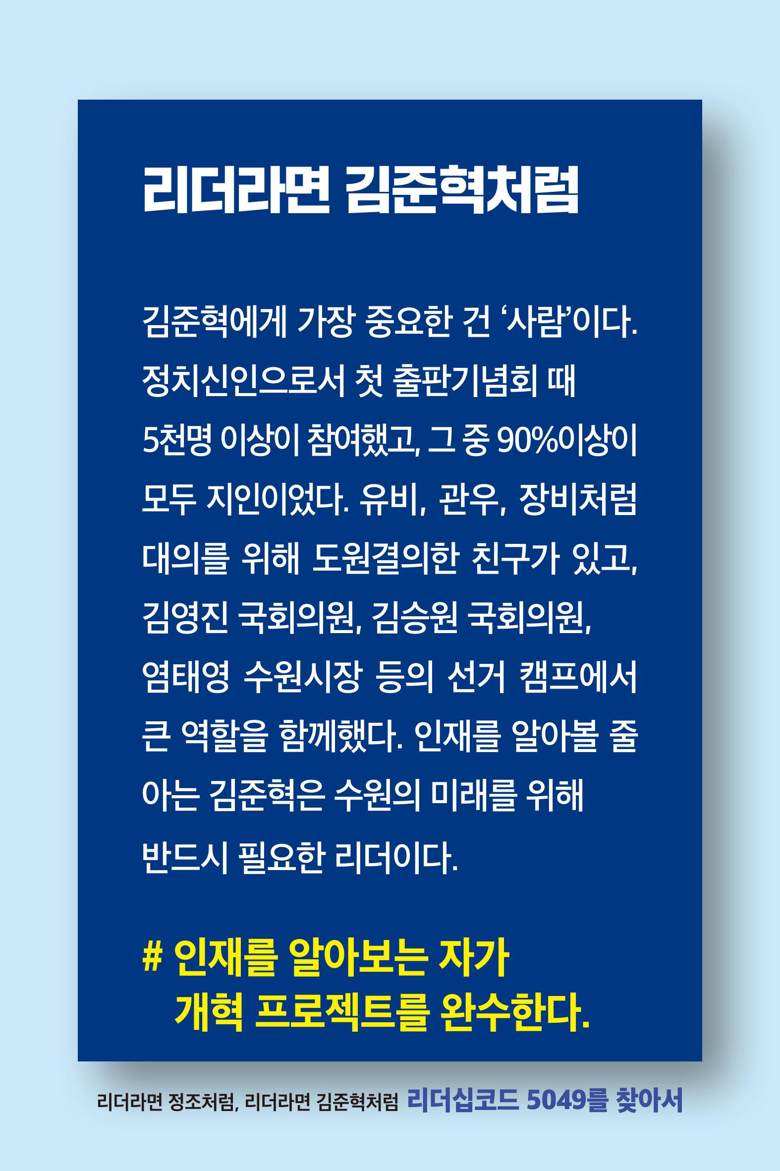 리더라면정조처럼, 리더라면김준혁처럼1~10 35페이지