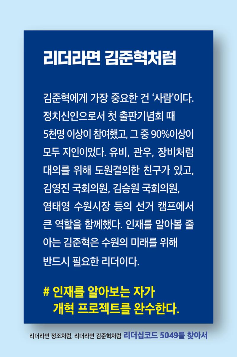 리더라면정조처럼, 리더라면김준혁처럼1~10 35페이지