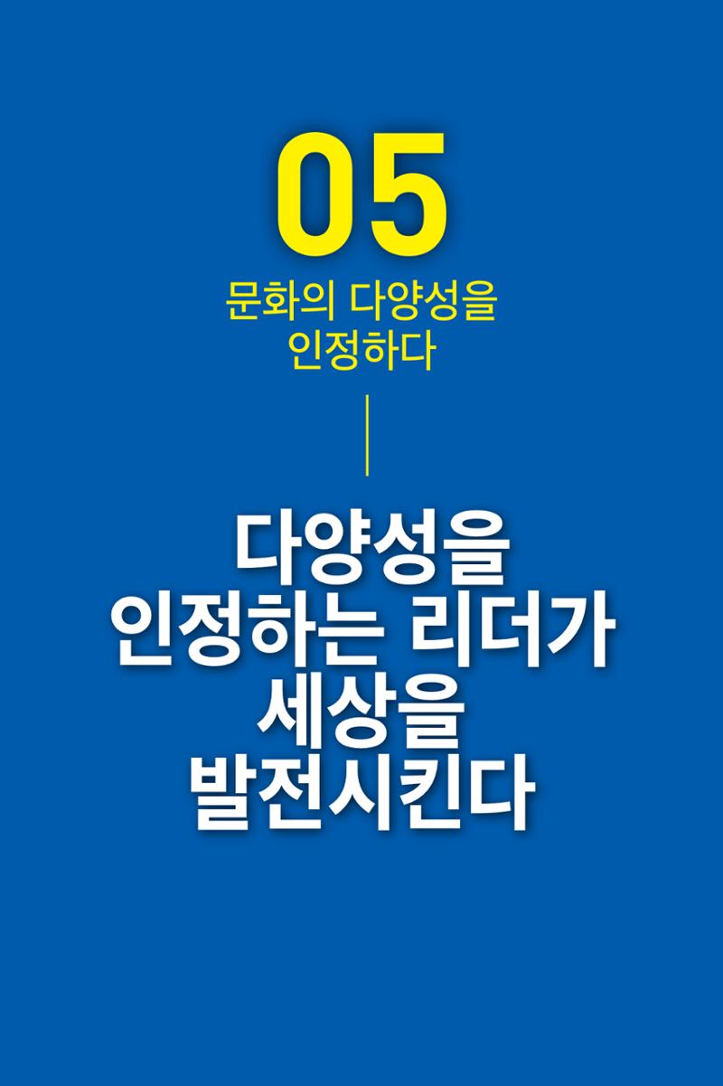 리더라면정조처럼, 리더라면김준혁처럼1~10 36페이지