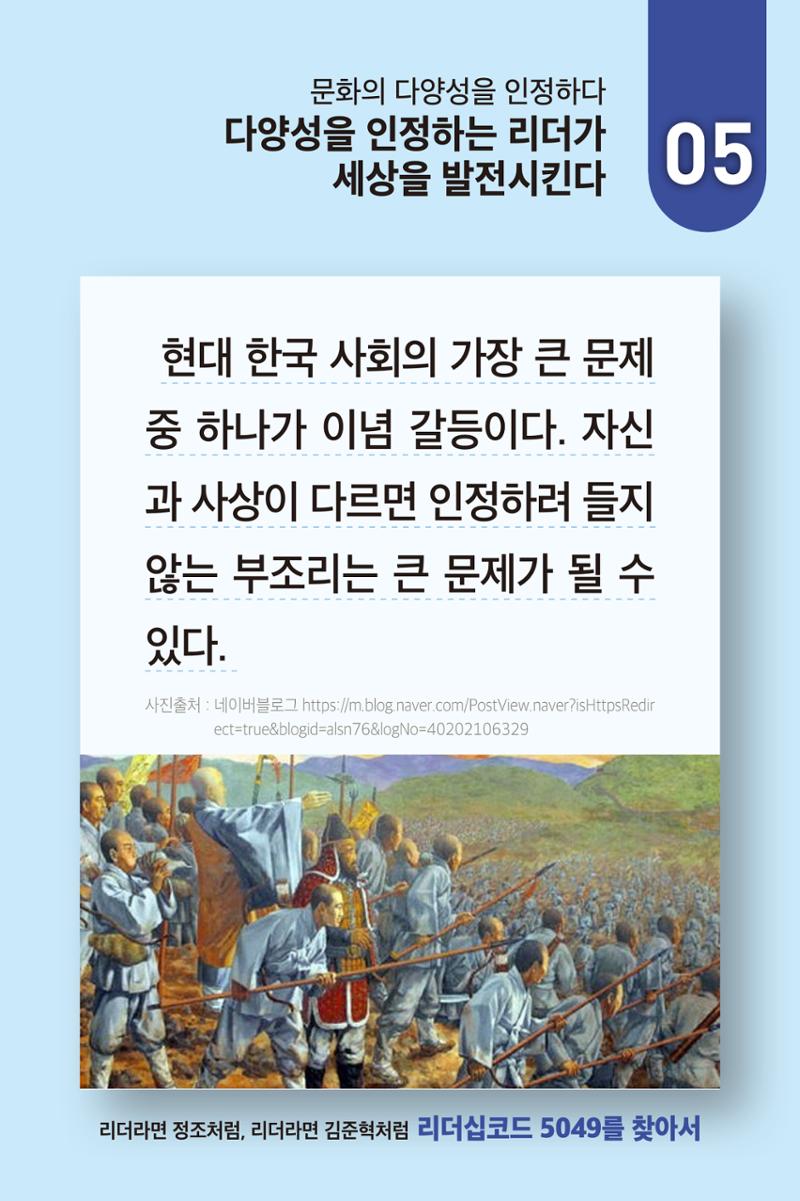 리더라면정조처럼, 리더라면김준혁처럼1~10 37페이지