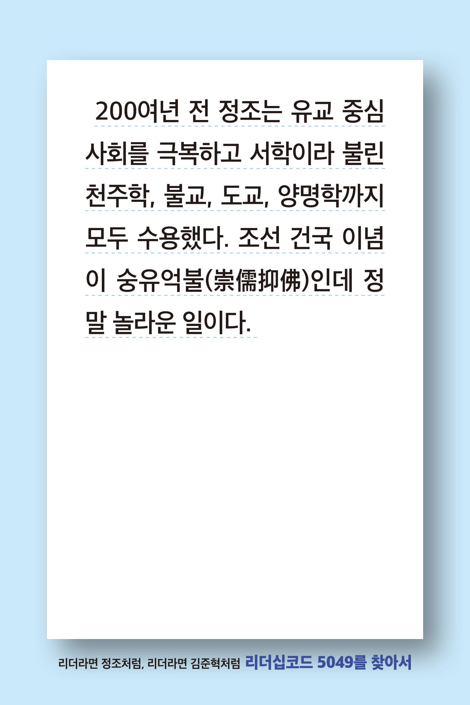 리더라면정조처럼, 리더라면김준혁처럼1~10 38페이지