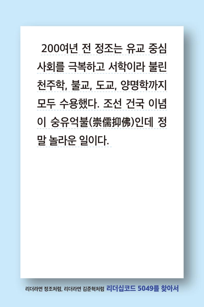 리더라면정조처럼, 리더라면김준혁처럼1~10 38페이지
