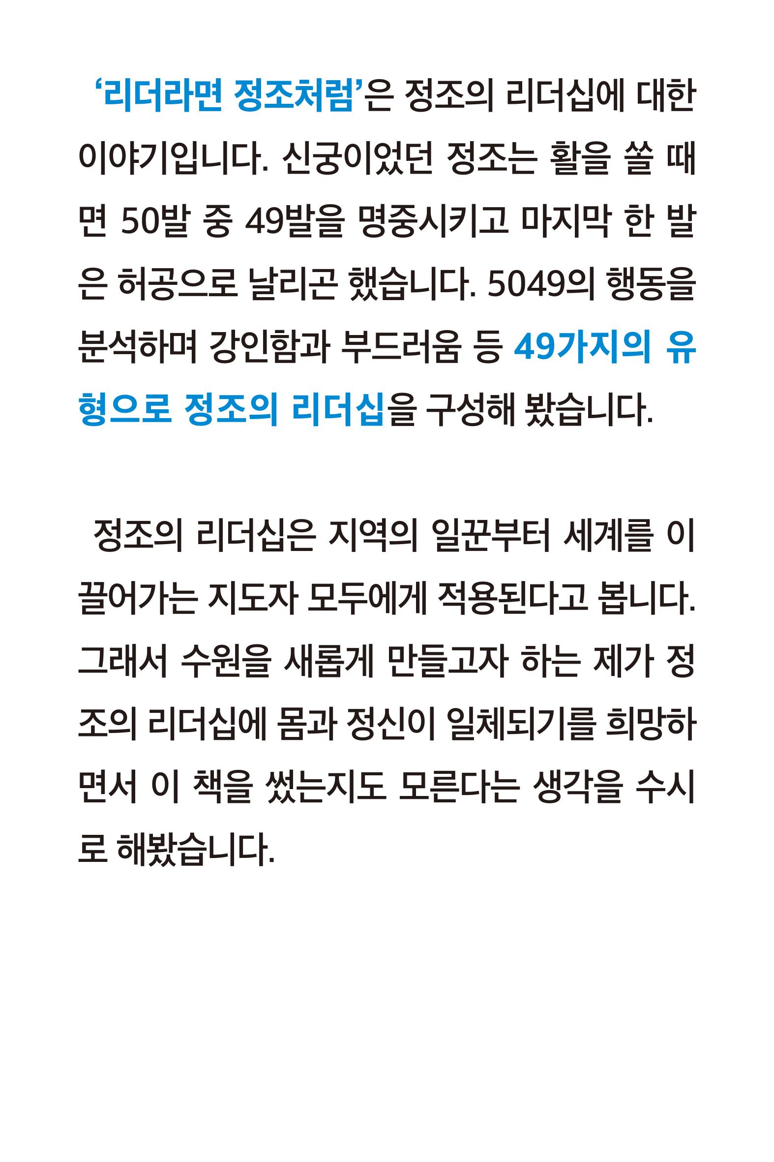 리더라면정조처럼, 리더라면김준혁처럼1~10 4페이지