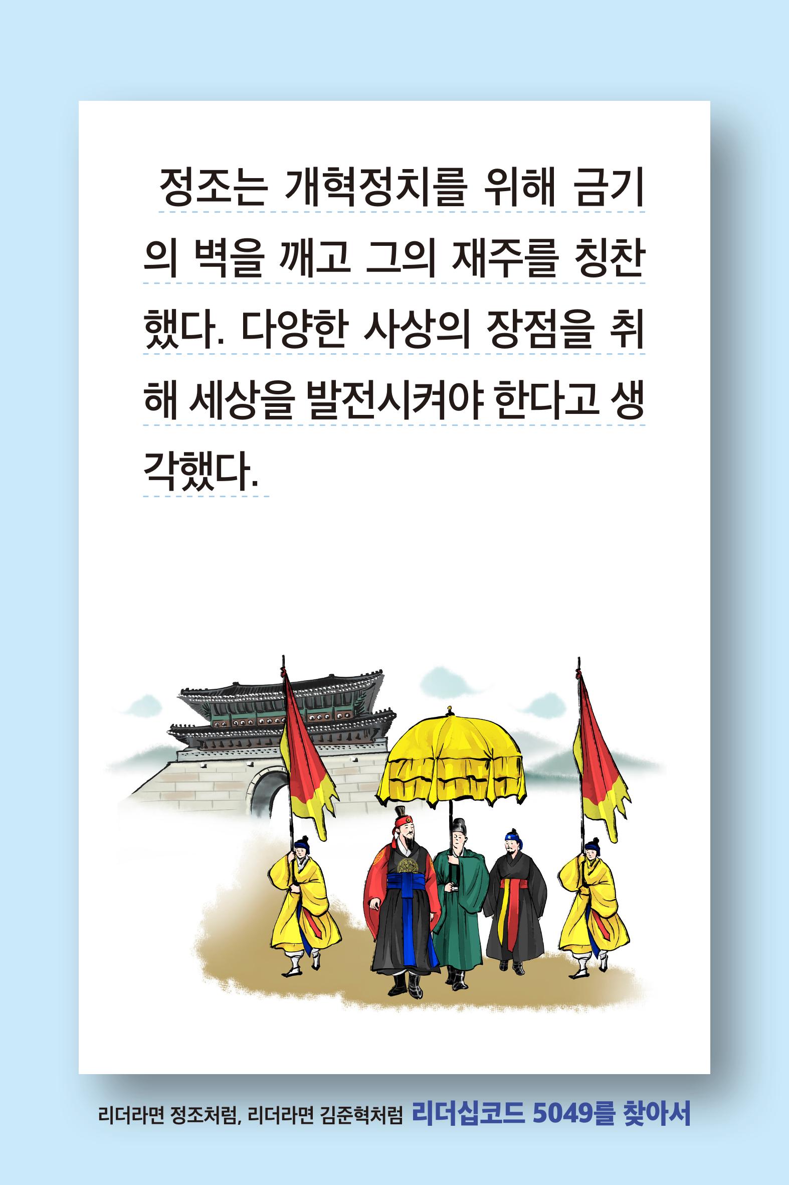 리더라면정조처럼, 리더라면김준혁처럼1~10 40페이지