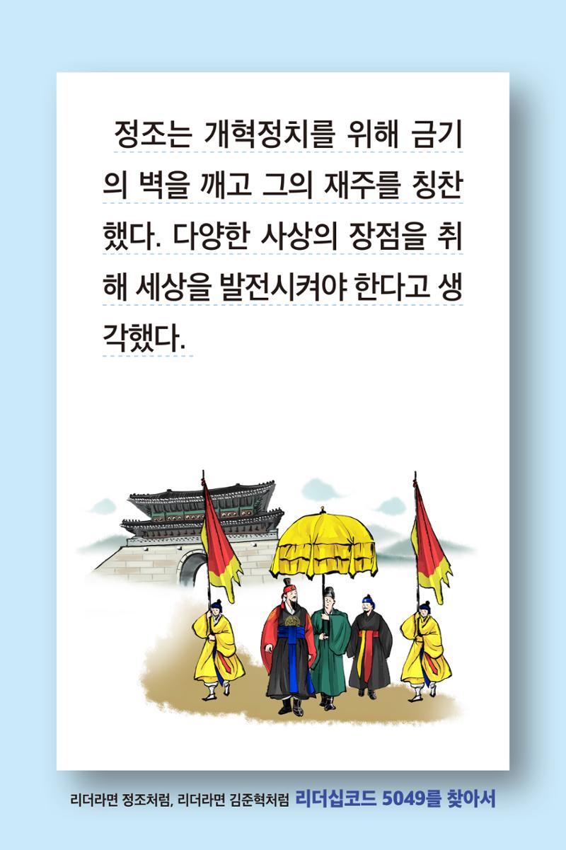 리더라면정조처럼, 리더라면김준혁처럼1~10 40페이지