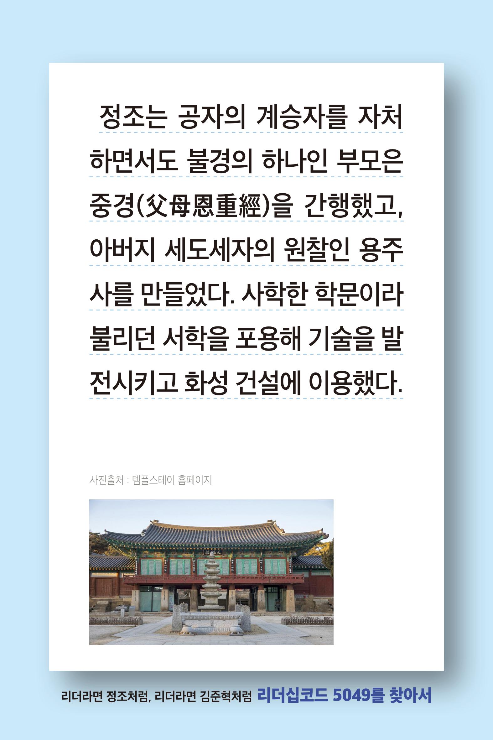 리더라면정조처럼, 리더라면김준혁처럼1~10 41페이지